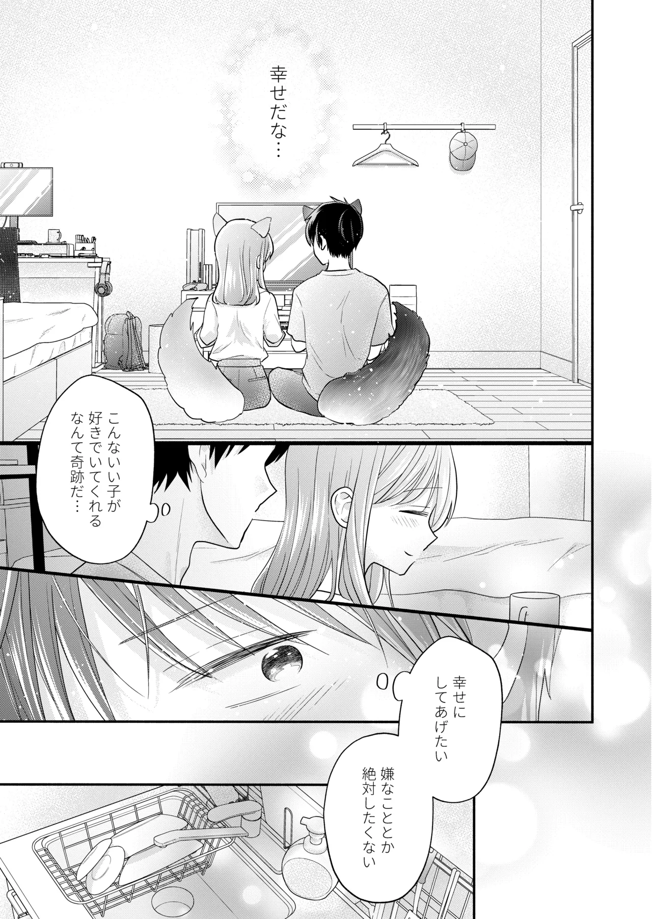 好きな人と一緒 Page.69