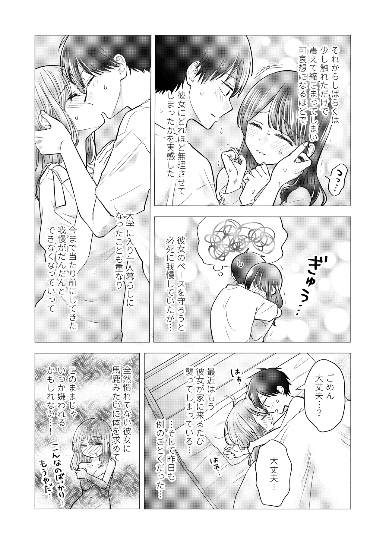 好きな人と一緒 Page.7