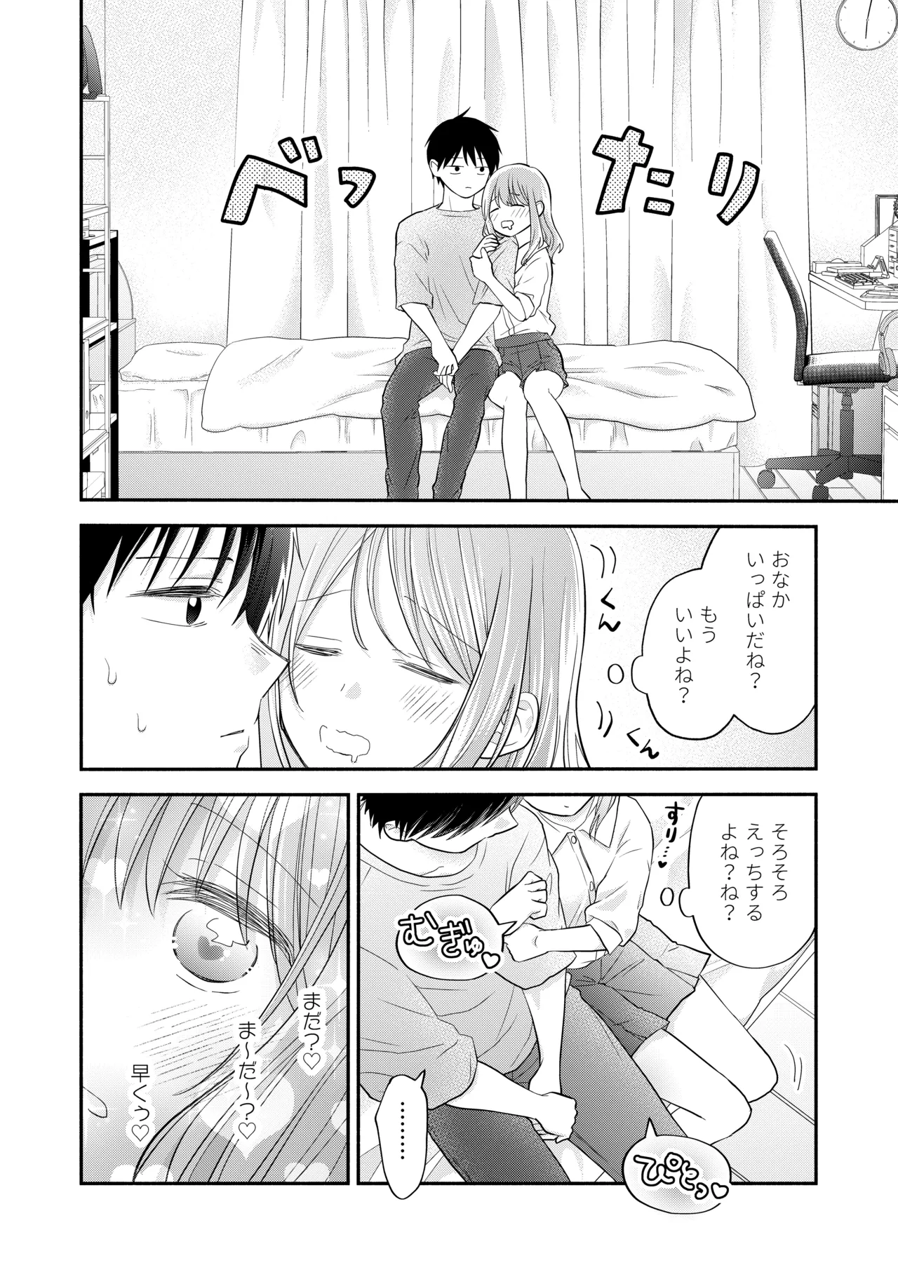 好きな人と一緒 Page.70