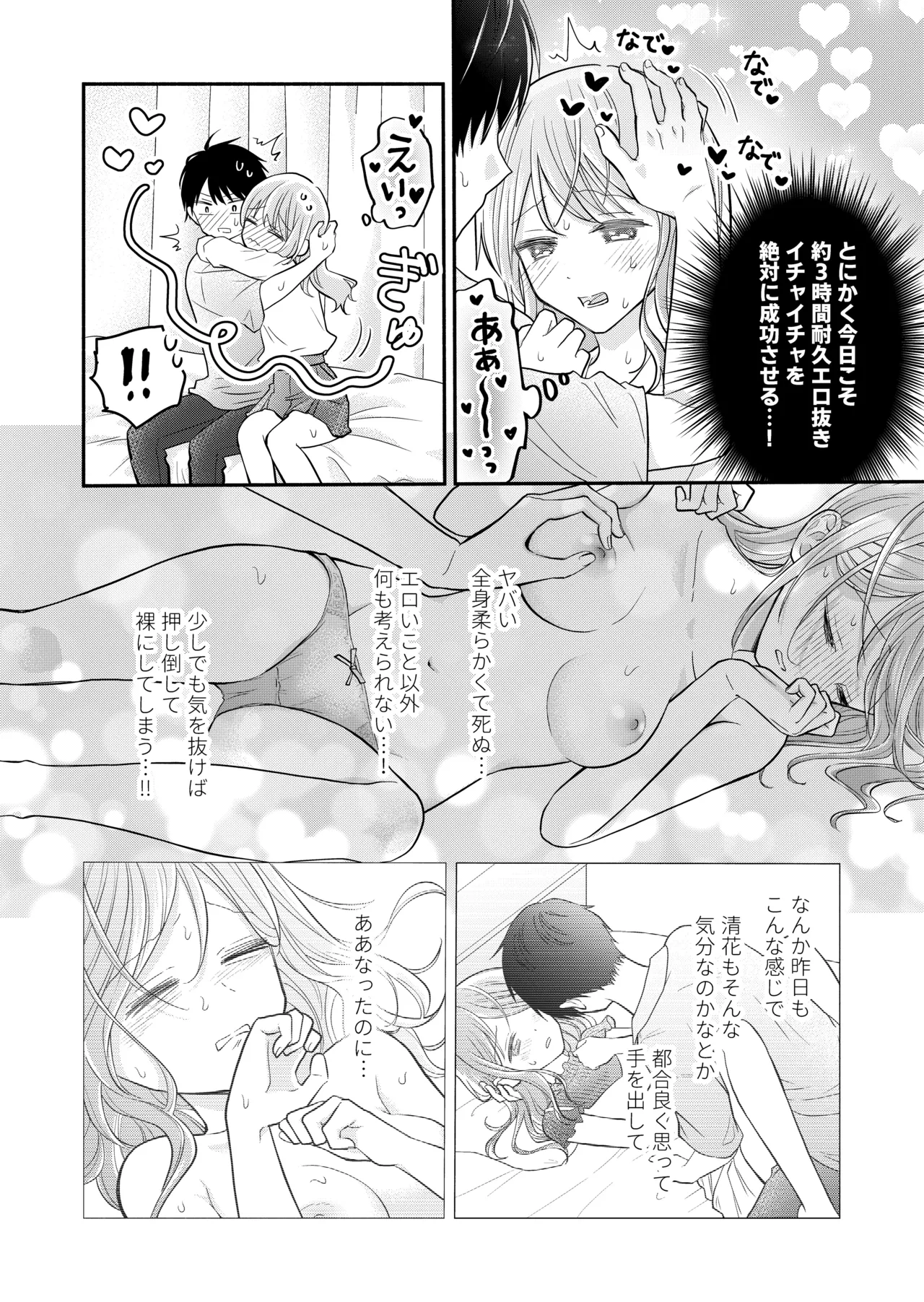 好きな人と一緒 Page.72