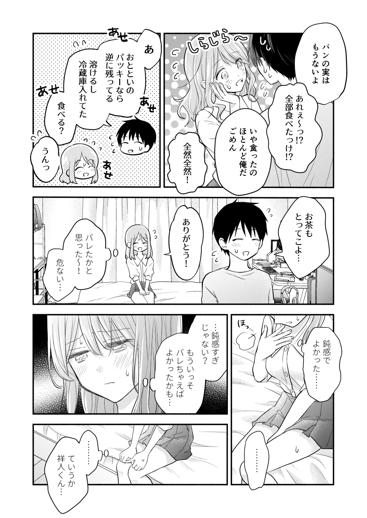 好きな人と一緒 Page.76