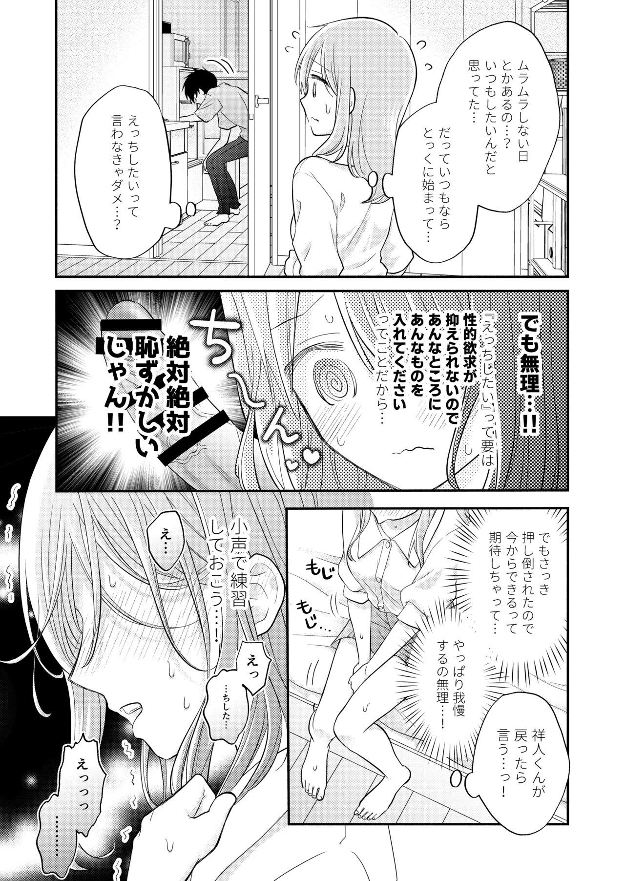 好きな人と一緒 Page.77