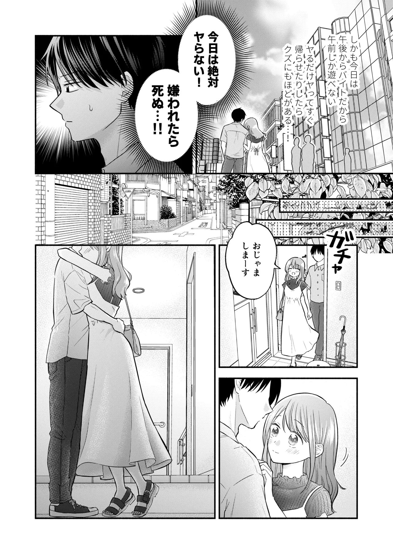 好きな人と一緒 Page.8