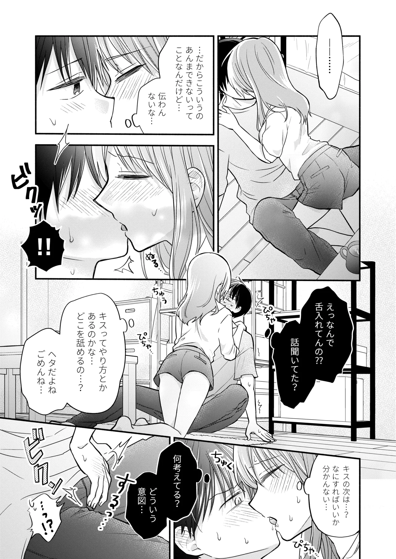好きな人と一緒 Page.83