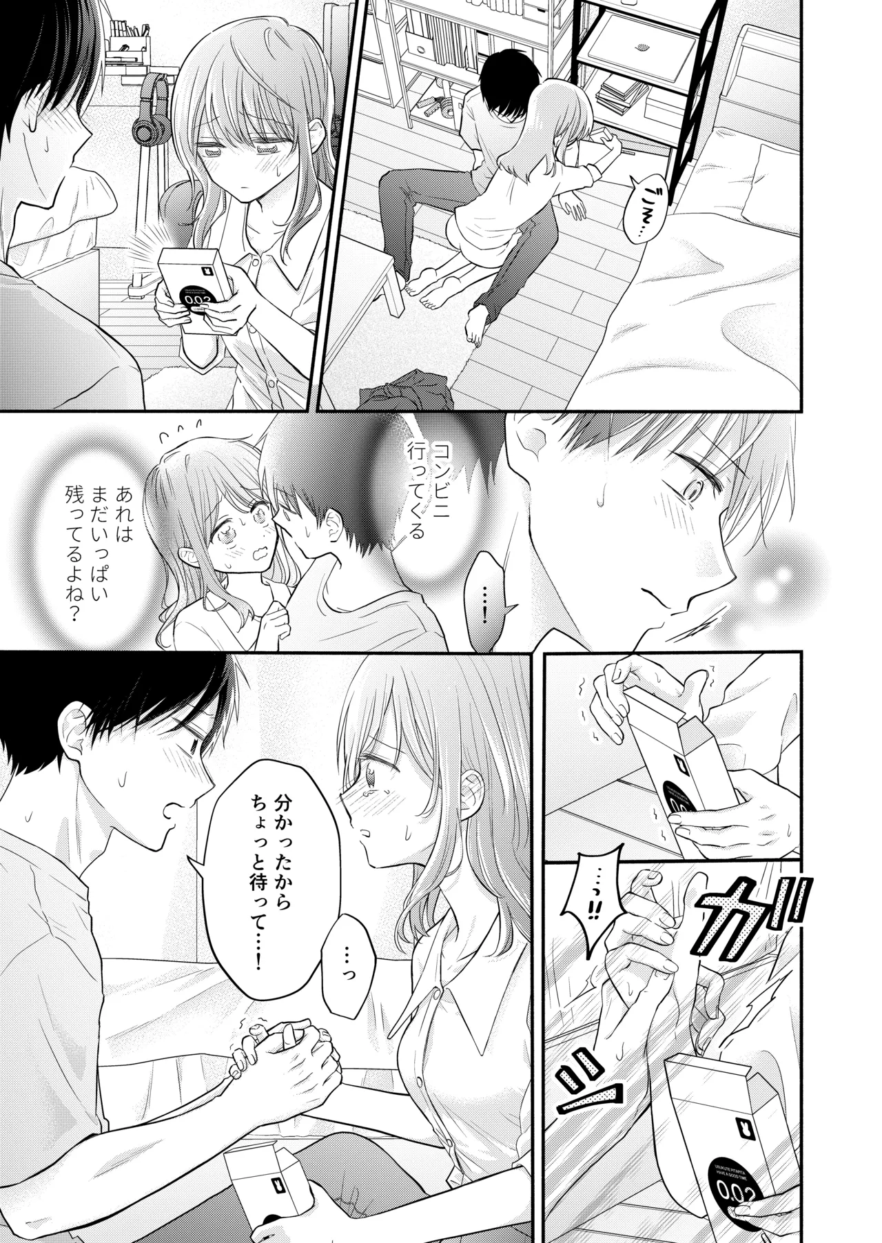 好きな人と一緒 Page.89