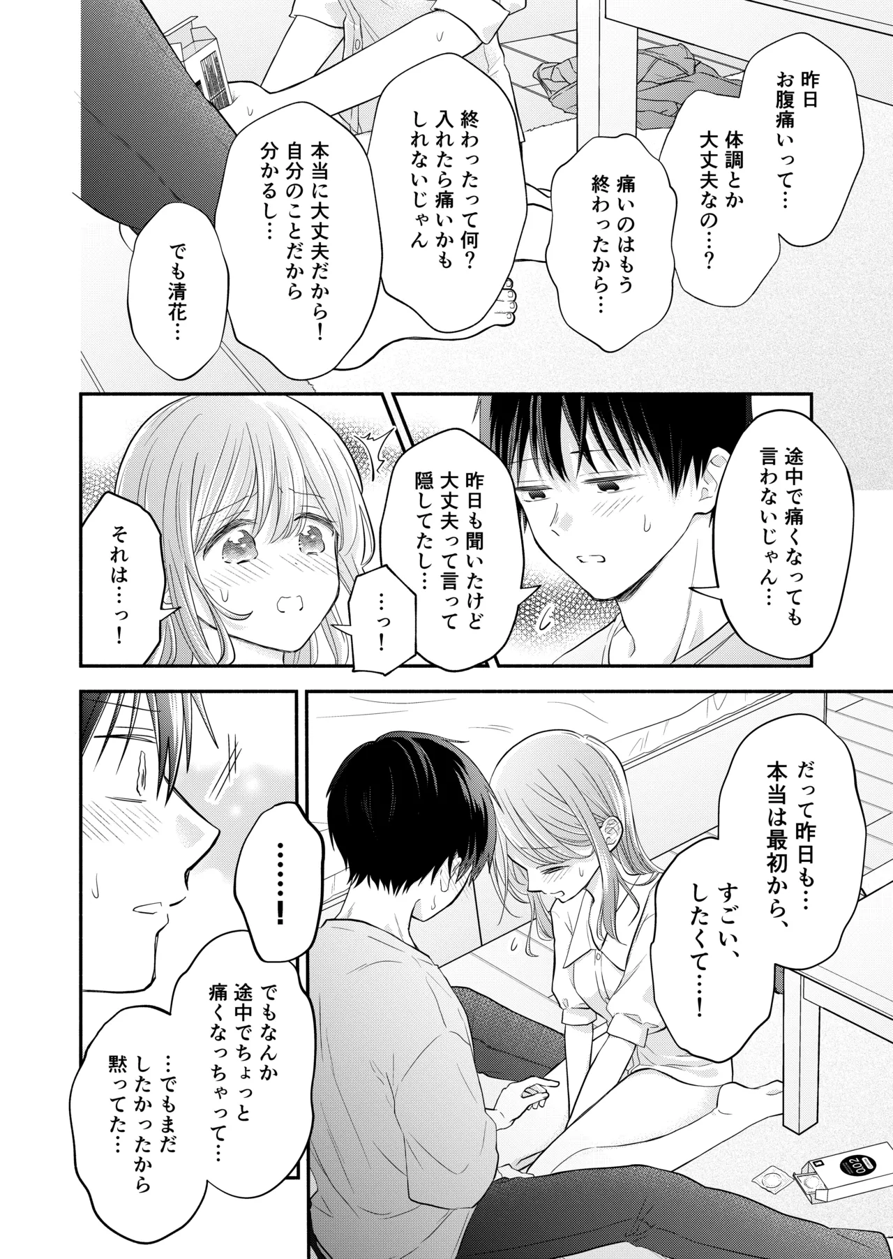 好きな人と一緒 Page.90