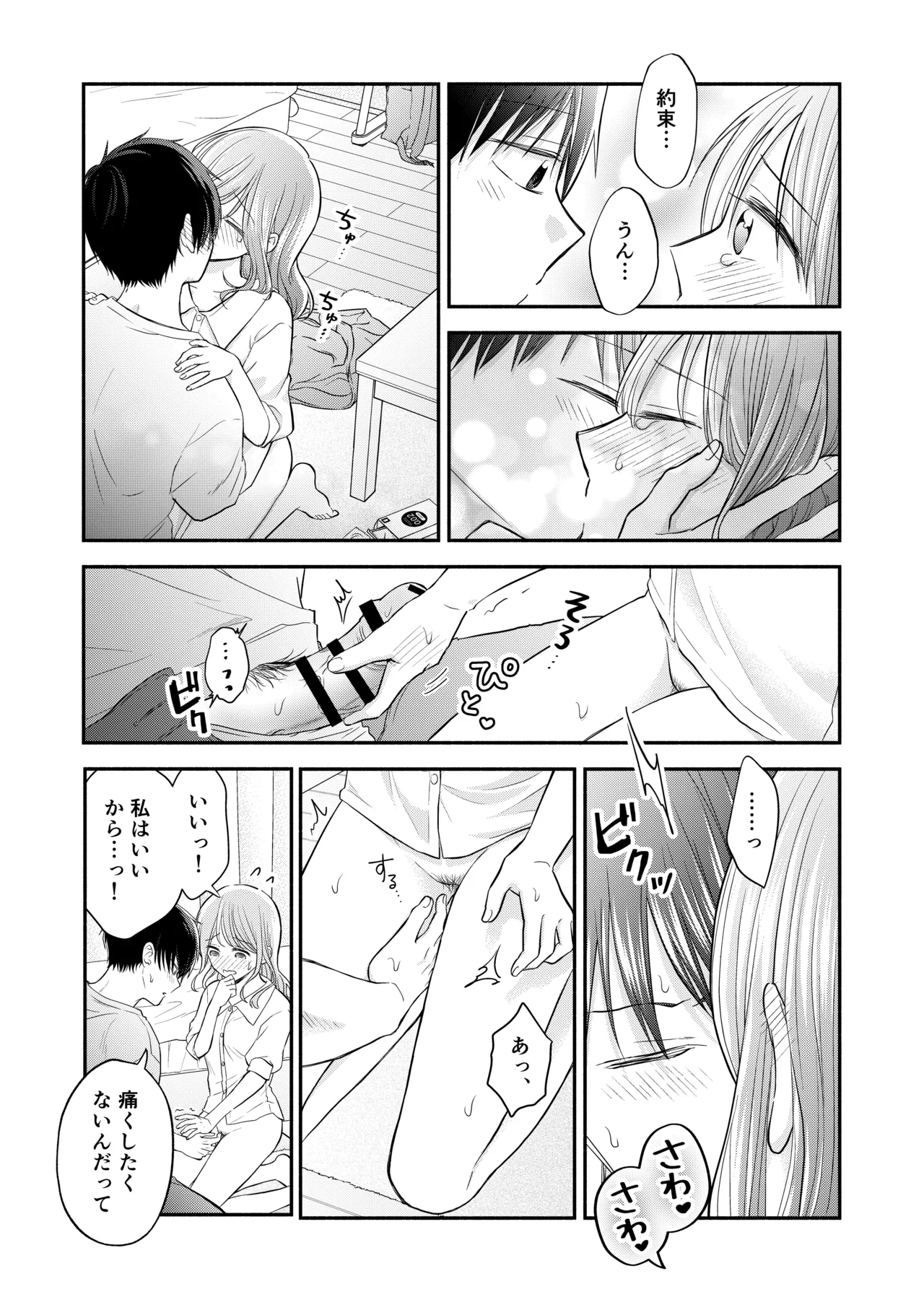 好きな人と一緒 Page.92