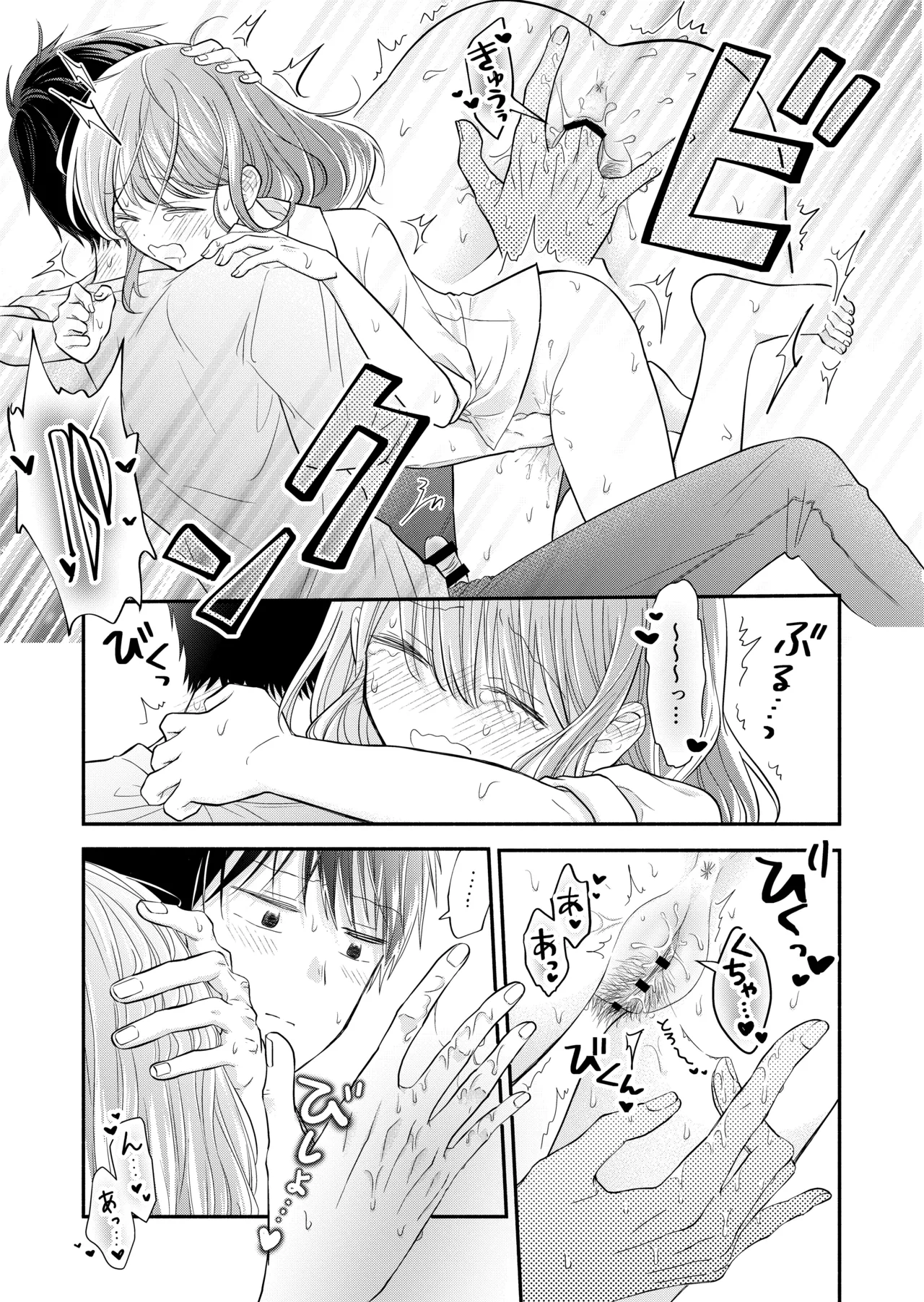 好きな人と一緒 Page.95