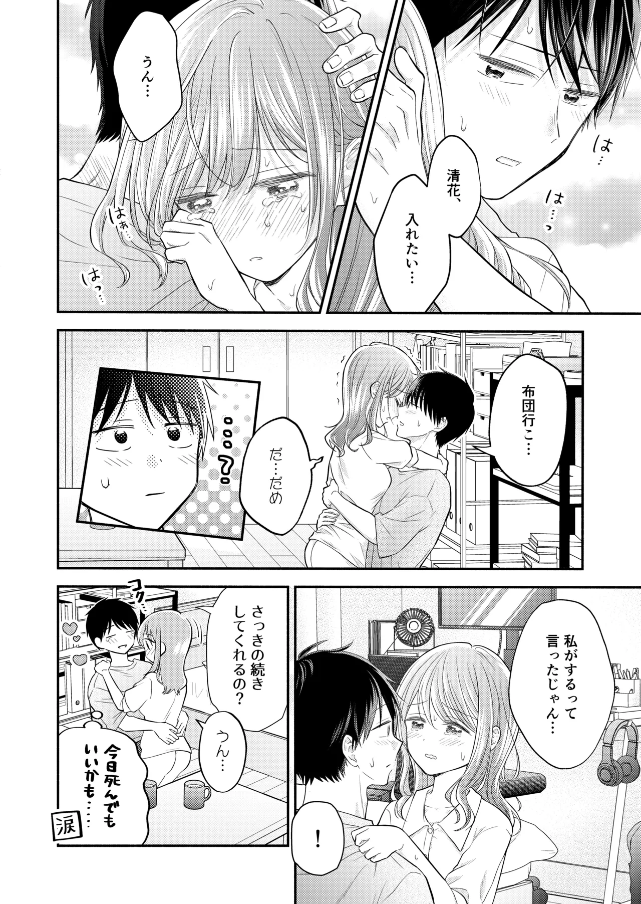 好きな人と一緒 Page.96