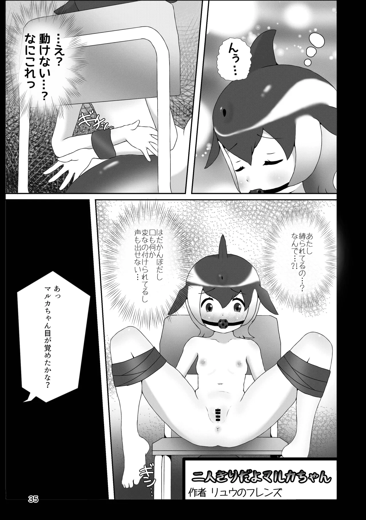 けもフレ 緊縛・拘束合同 (けものフレンズ） Page.35