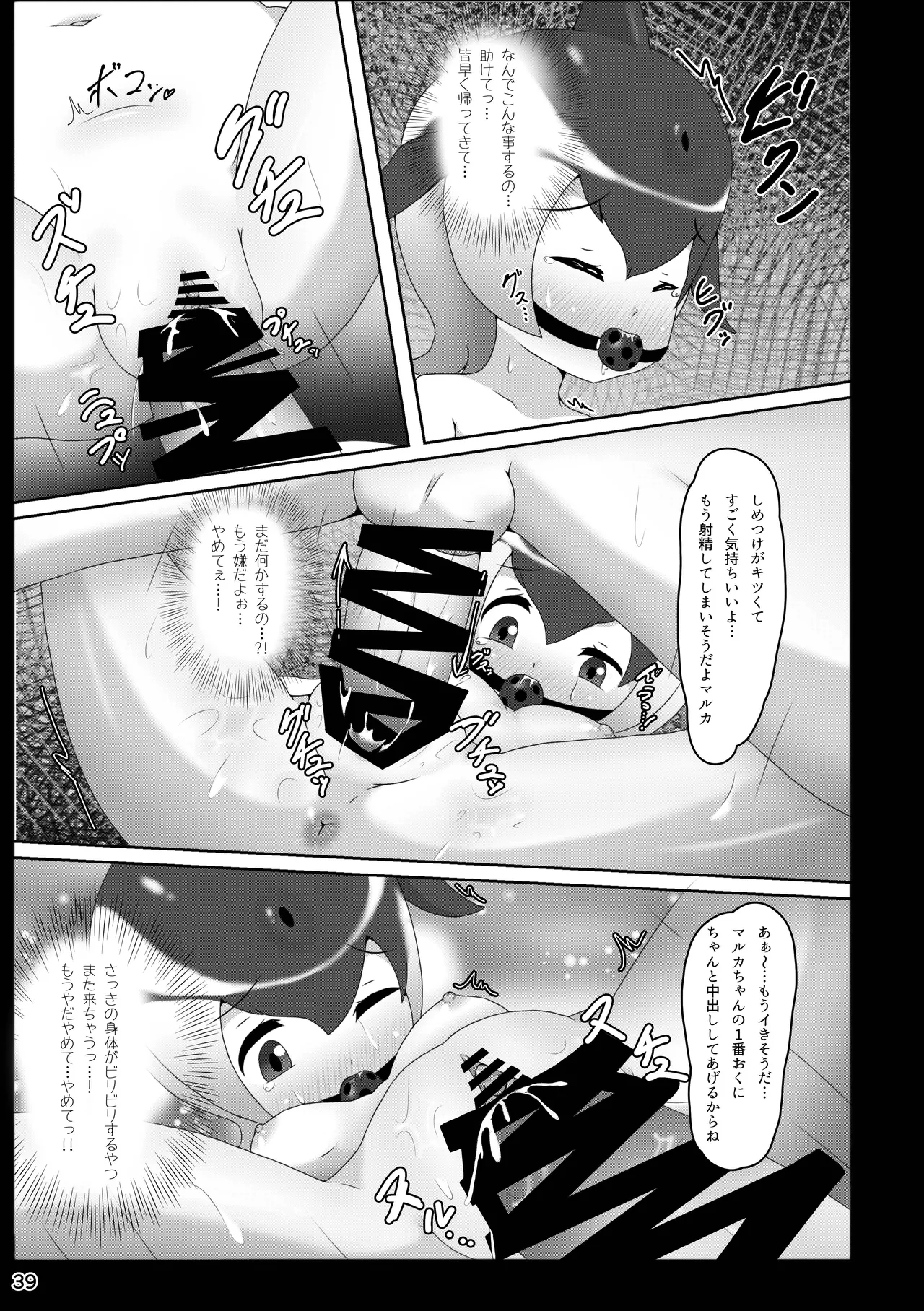 けもフレ 緊縛・拘束合同 (けものフレンズ） Page.39