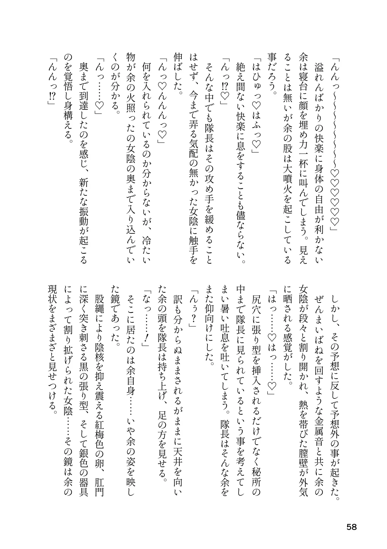 けもフレ 緊縛・拘束合同 (けものフレンズ） Page.58