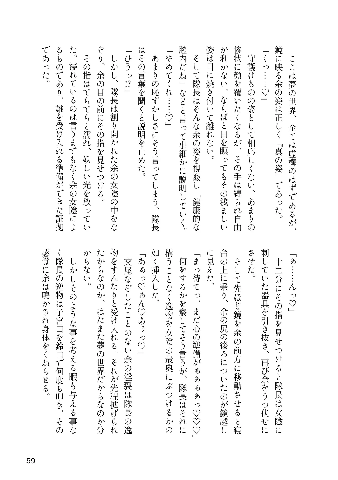 けもフレ 緊縛・拘束合同 (けものフレンズ） Page.59