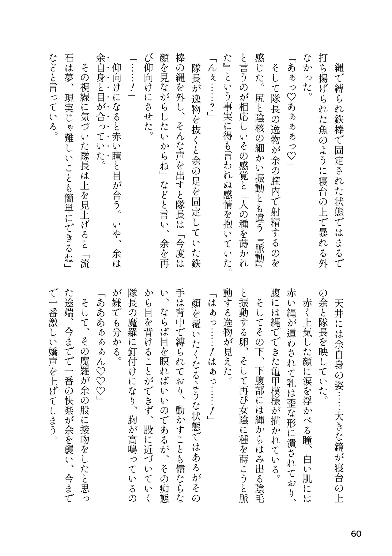 けもフレ 緊縛・拘束合同 (けものフレンズ） Page.60