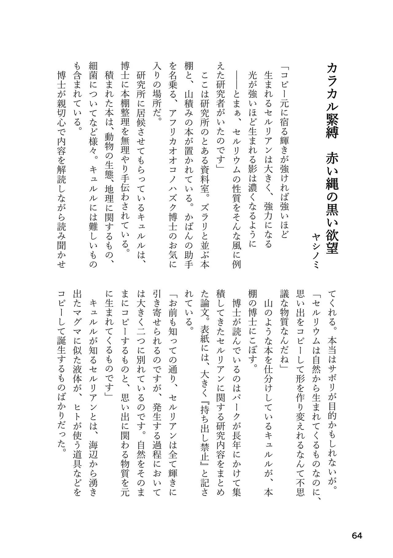 けもフレ 緊縛・拘束合同 (けものフレンズ） Page.64