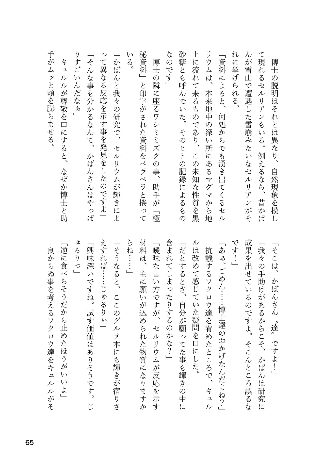 けもフレ 緊縛・拘束合同 (けものフレンズ） Page.65