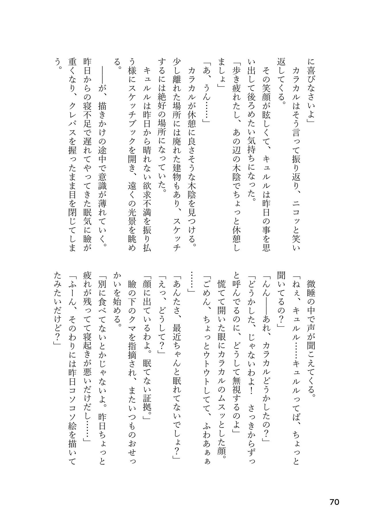 けもフレ 緊縛・拘束合同 (けものフレンズ） Page.70