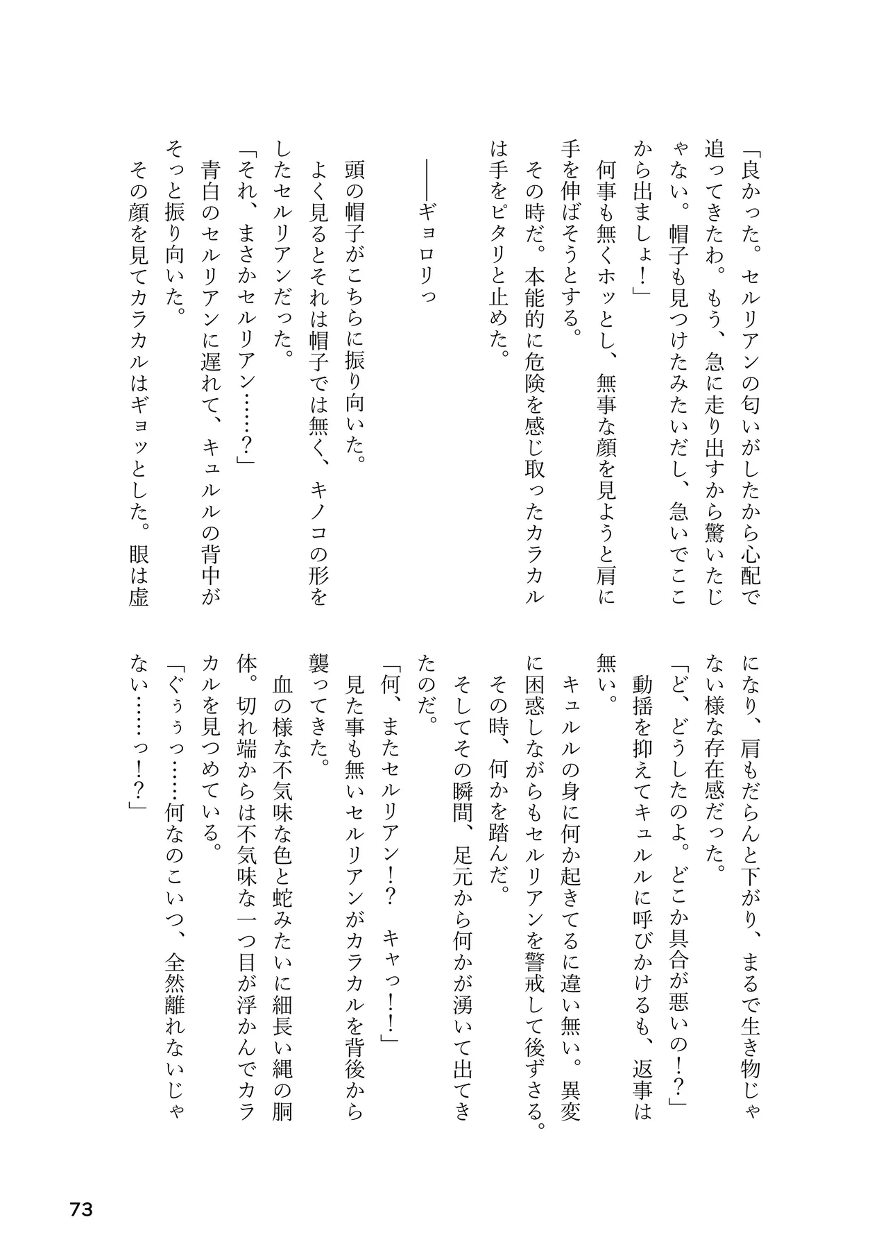 けもフレ 緊縛・拘束合同 (けものフレンズ） Page.73