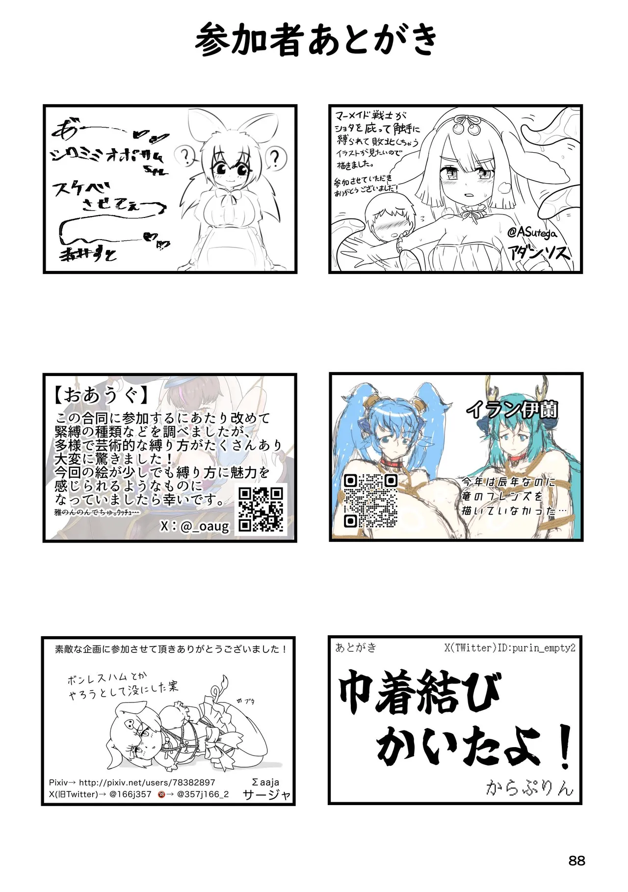 けもフレ 緊縛・拘束合同 (けものフレンズ） Page.88