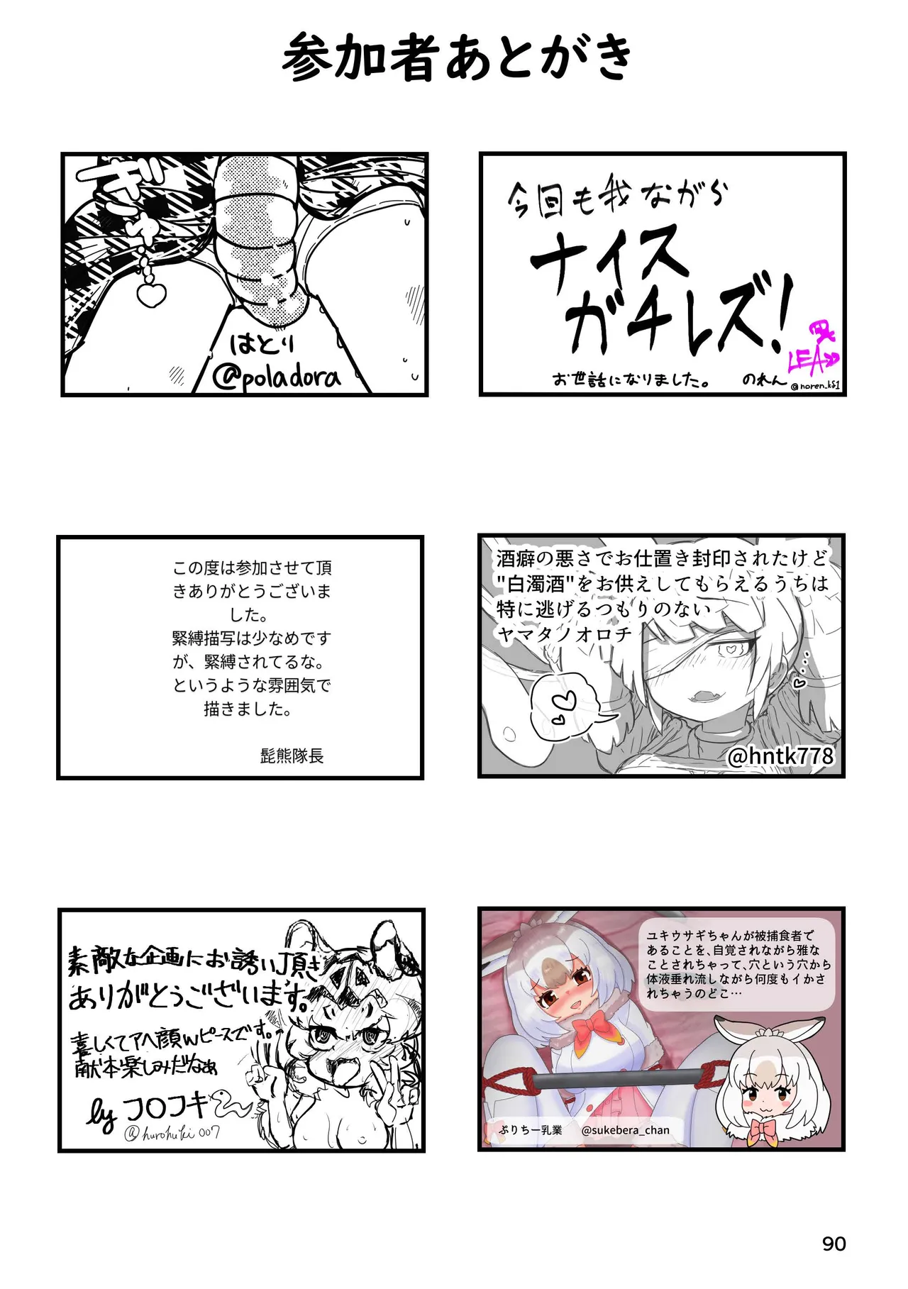 けもフレ 緊縛・拘束合同 (けものフレンズ） Page.90