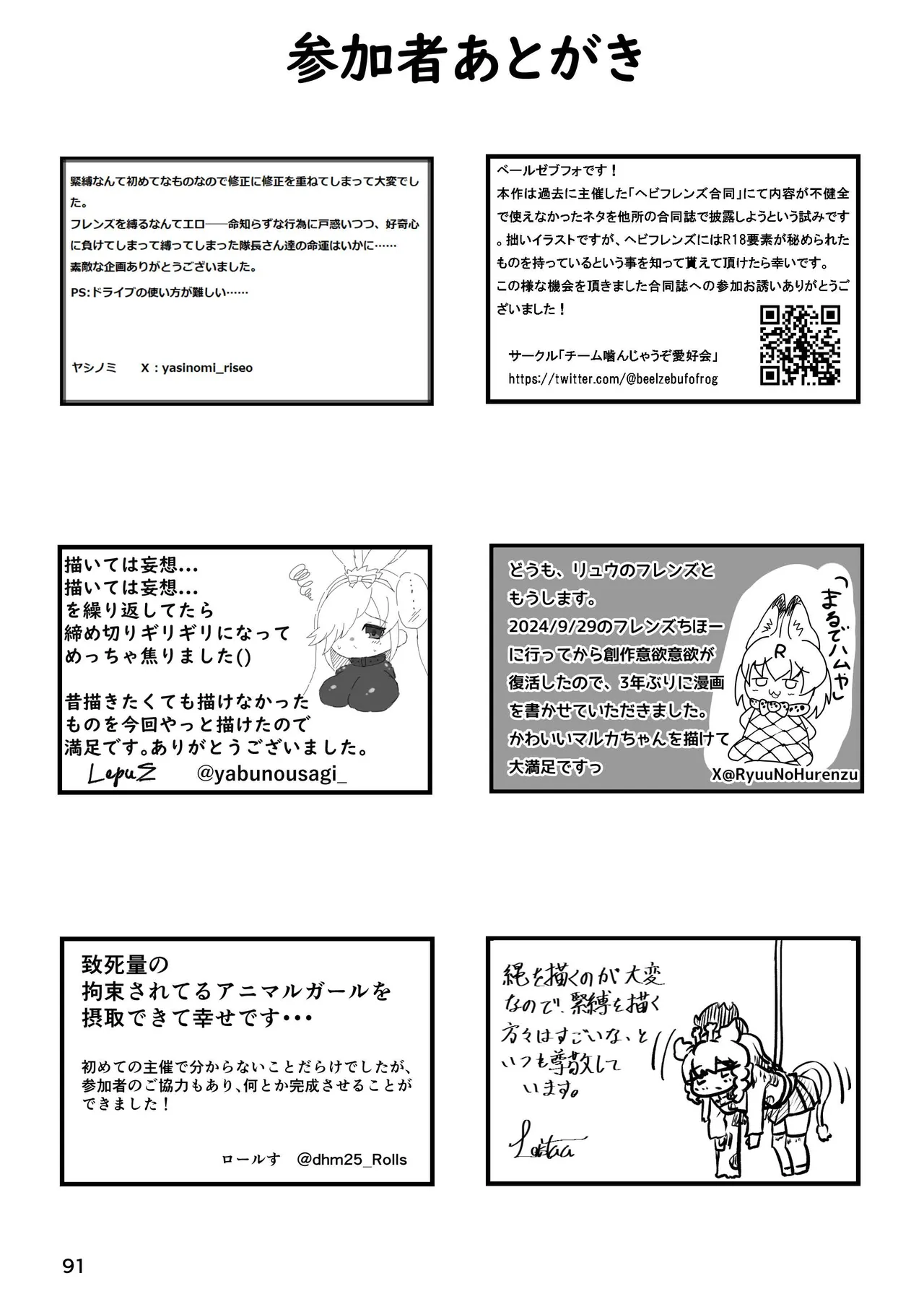 けもフレ 緊縛・拘束合同 (けものフレンズ） Page.91