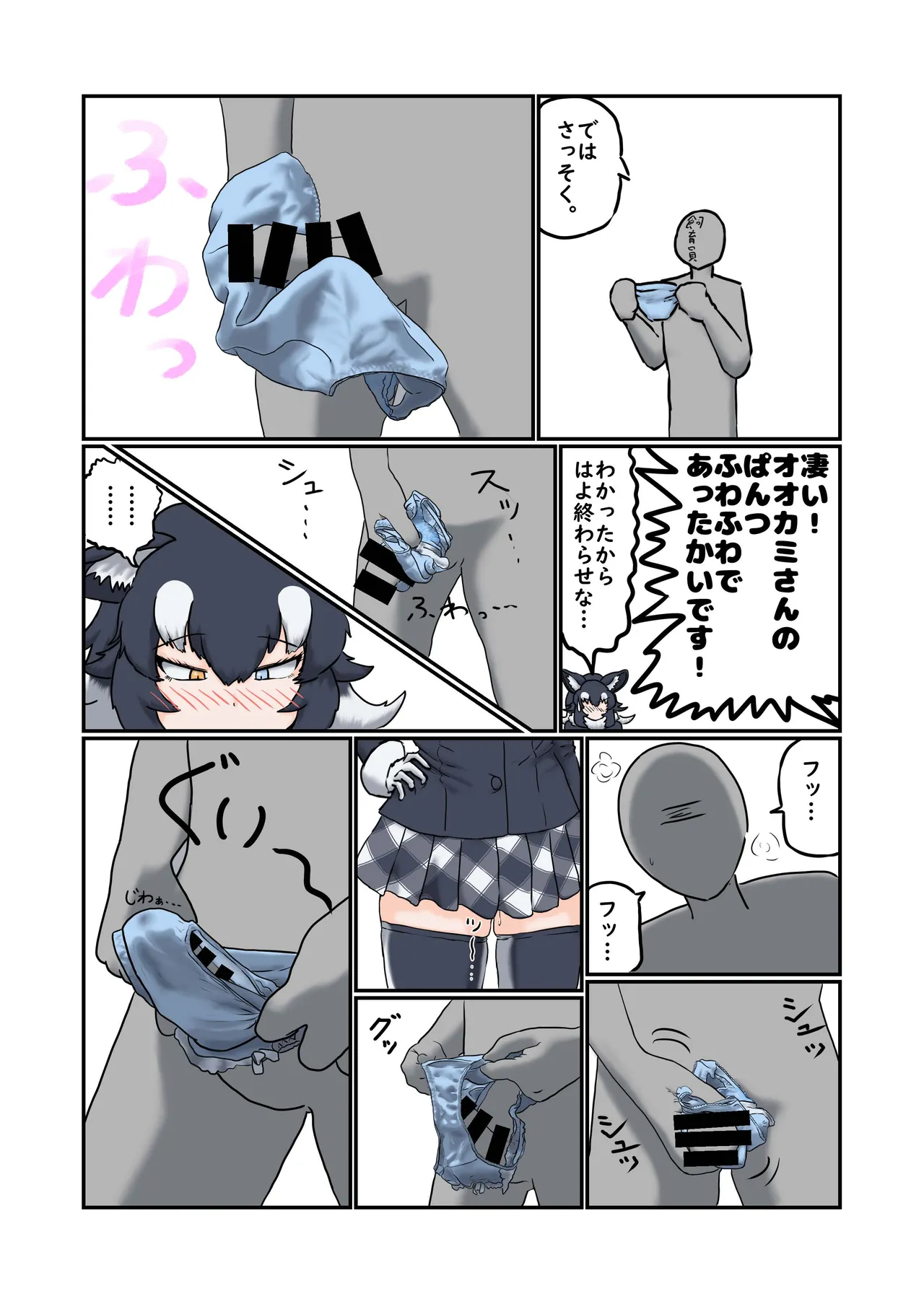 けもフレえっちなおパンツ合同 Page.6