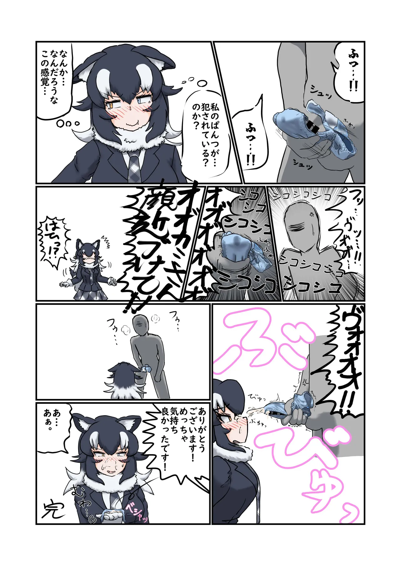 けもフレえっちなおパンツ合同 Page.7