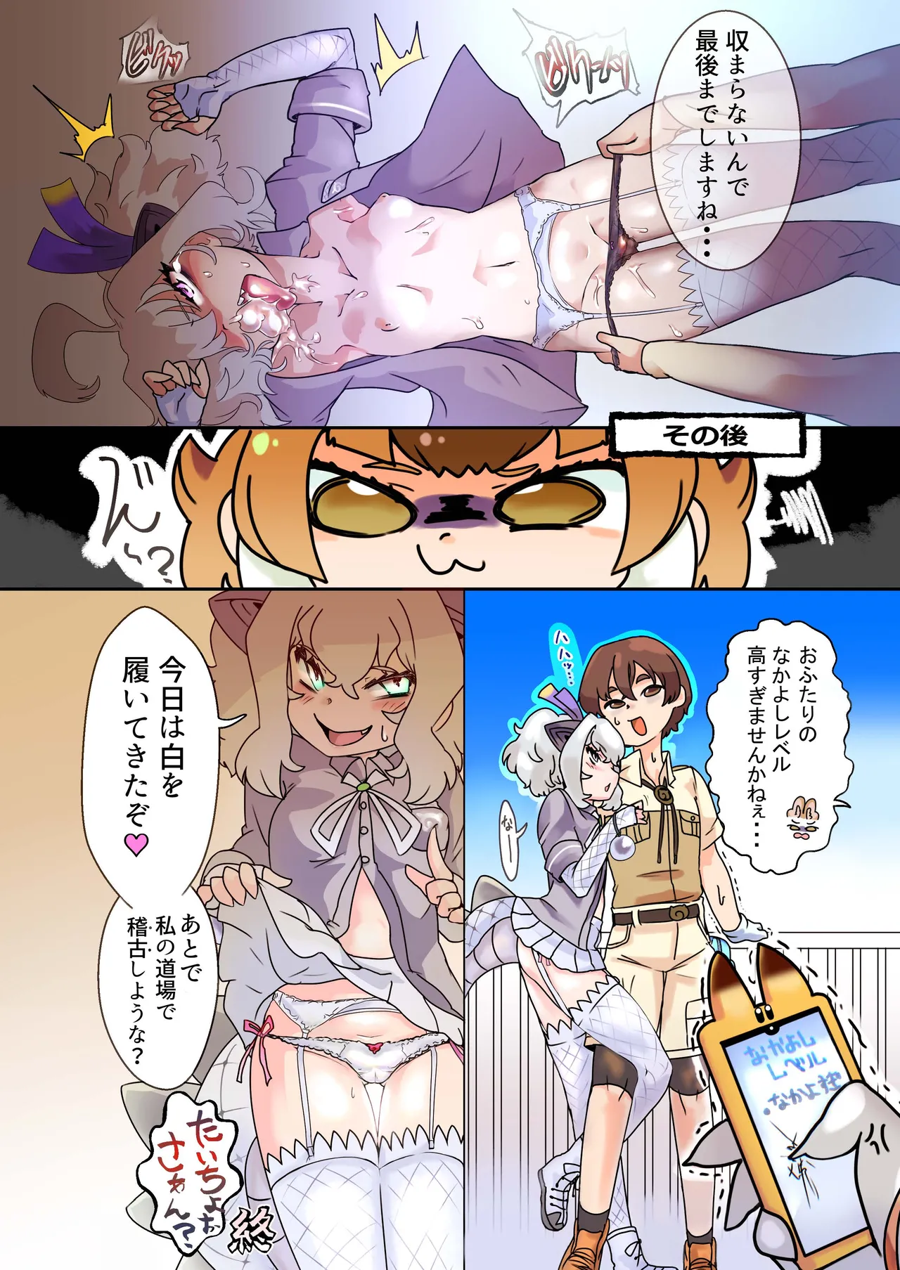 けもフレえっちなおパンツ合同 Page.72