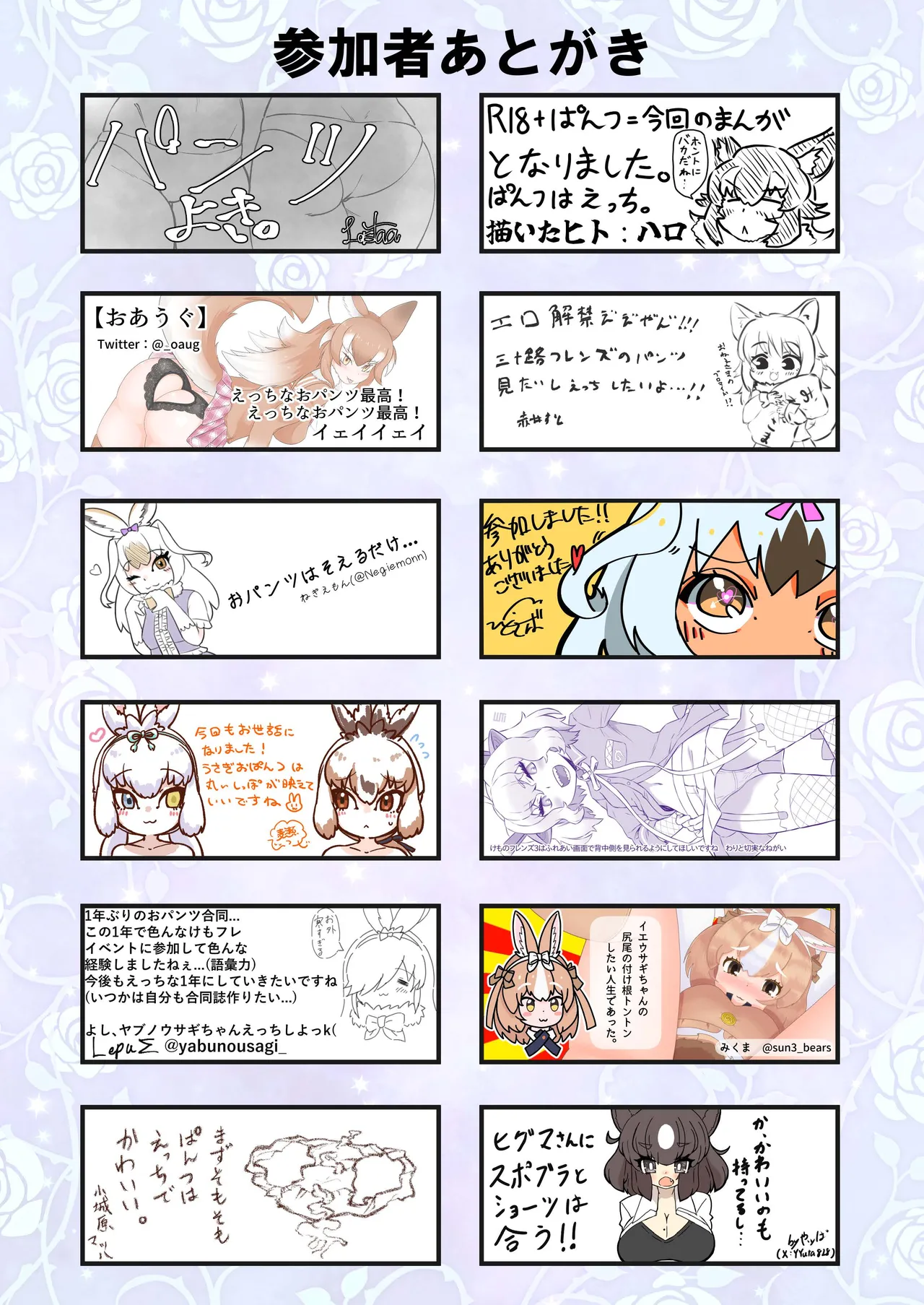 けもフレえっちなおパンツ合同 Page.74