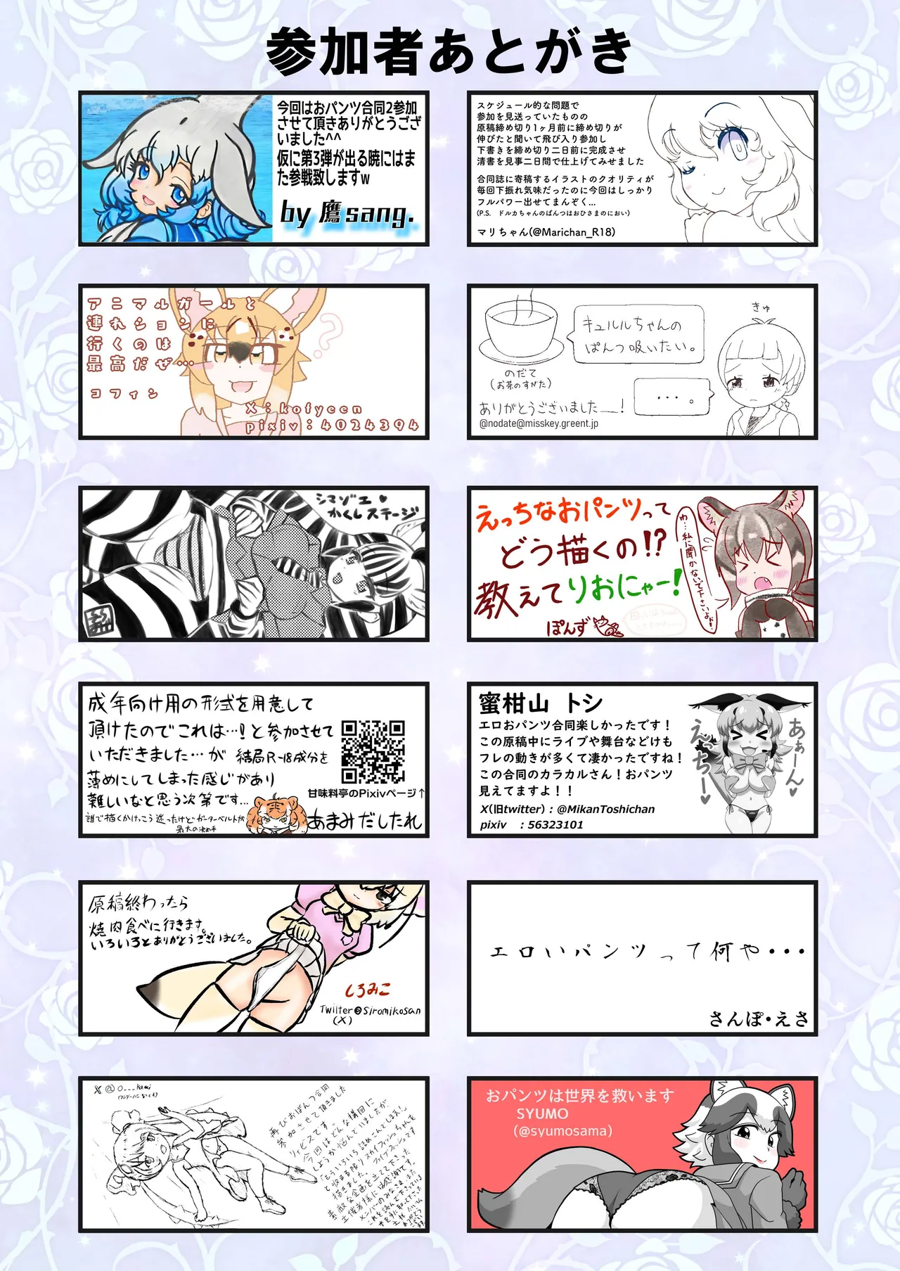 けもフレえっちなおパンツ合同 Page.75