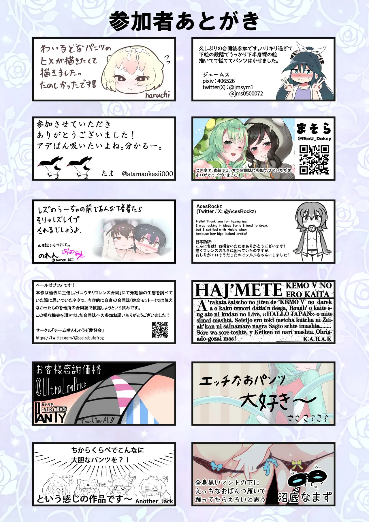 けもフレえっちなおパンツ合同 Page.76