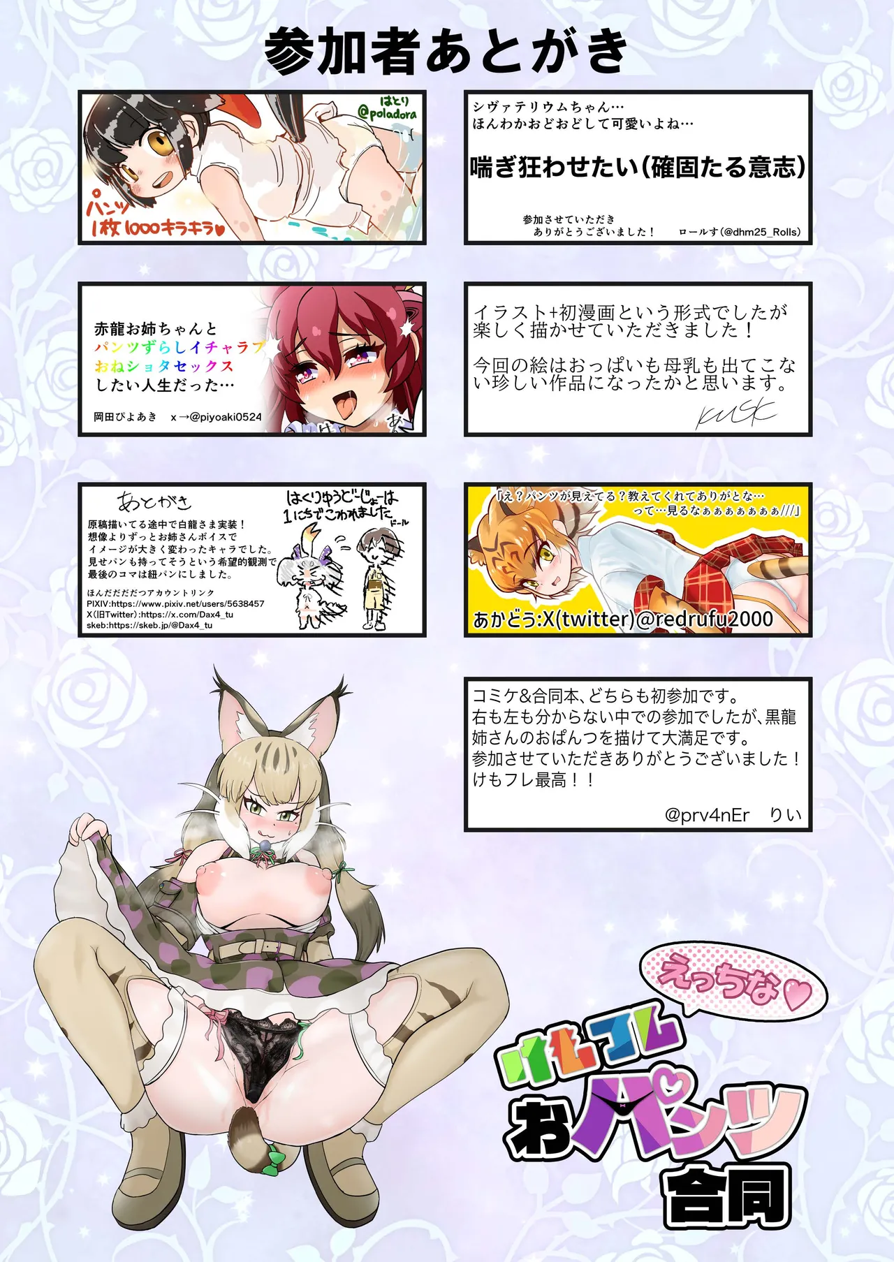 けもフレえっちなおパンツ合同 Page.77