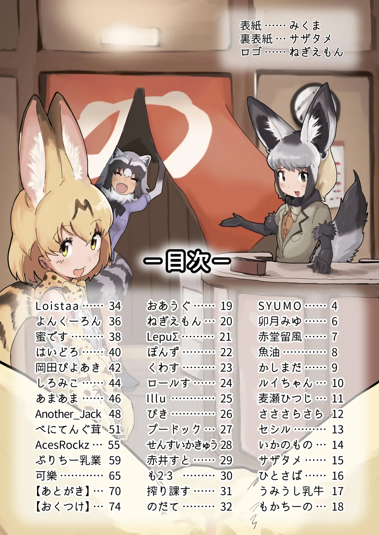 けもフレ温泉合同 ~浴場で欲情はダメなのね!~ Page.3