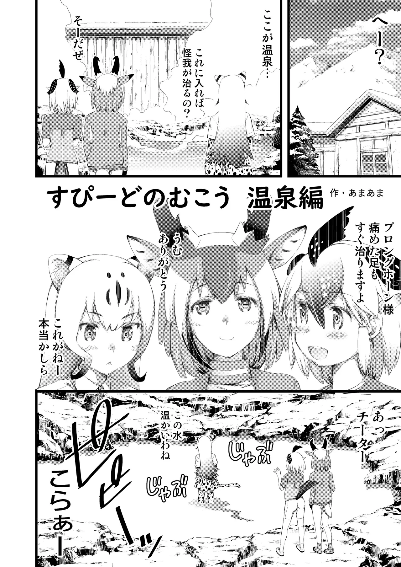 けもフレ温泉合同 ~浴場で欲情はダメなのね!~ Page.46