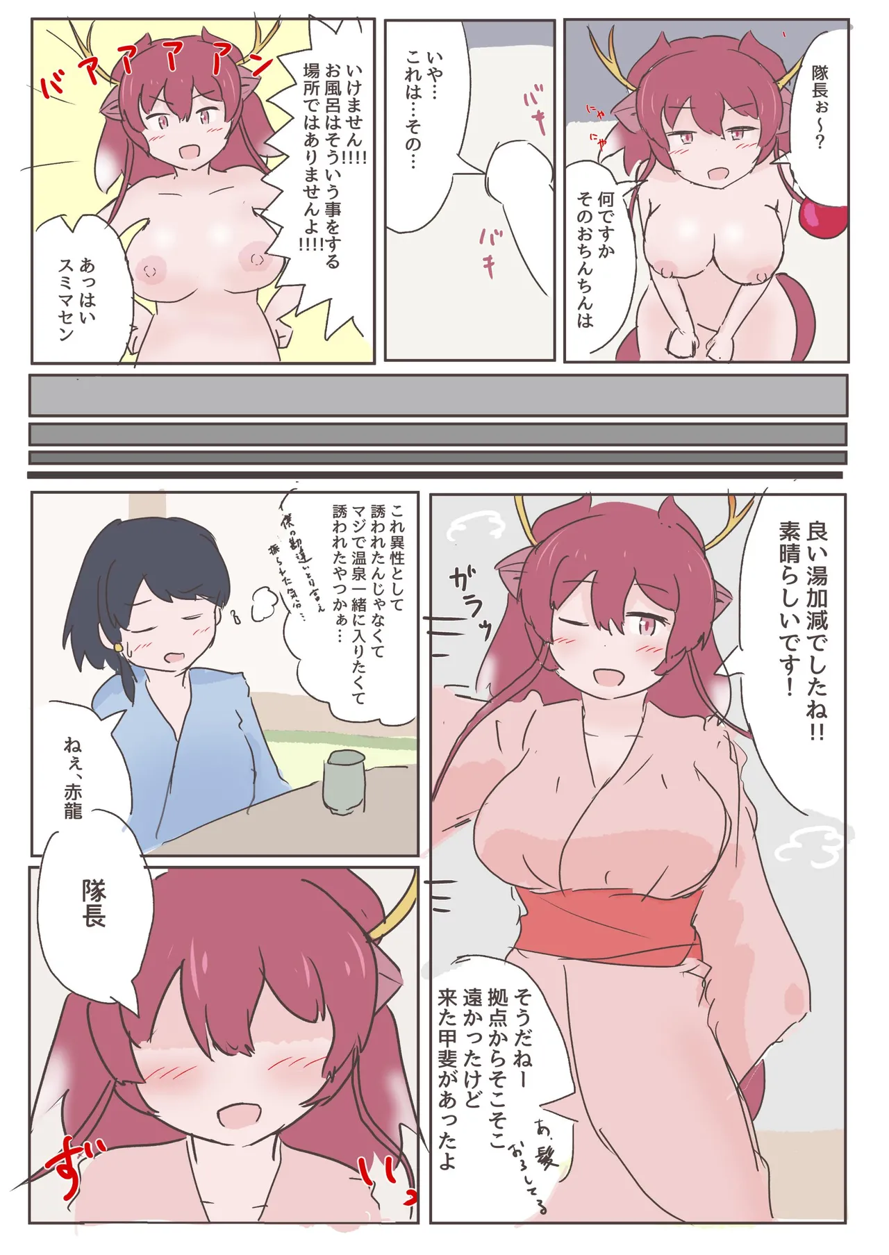 けもフレ温泉合同 ~浴場で欲情はダメなのね!~ Page.52