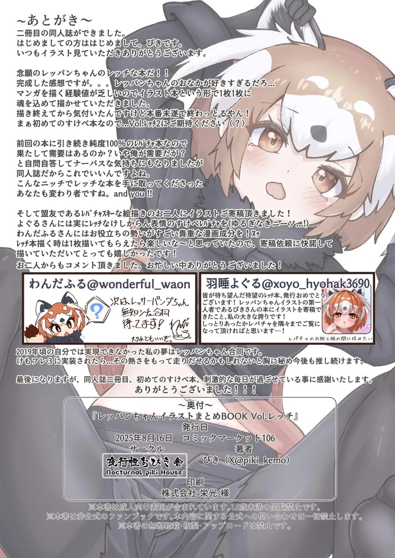 レッパンちゃんイラストまとめBOOK Vol.ﾚｯﾁ Page.21
