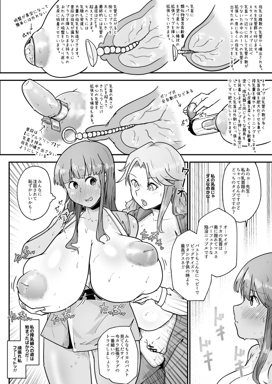 酪農場で搾乳婦になる方法 Page.13