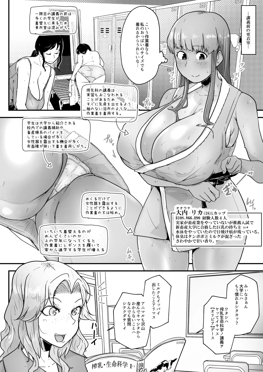 酪農場で搾乳婦になる方法 Page.4