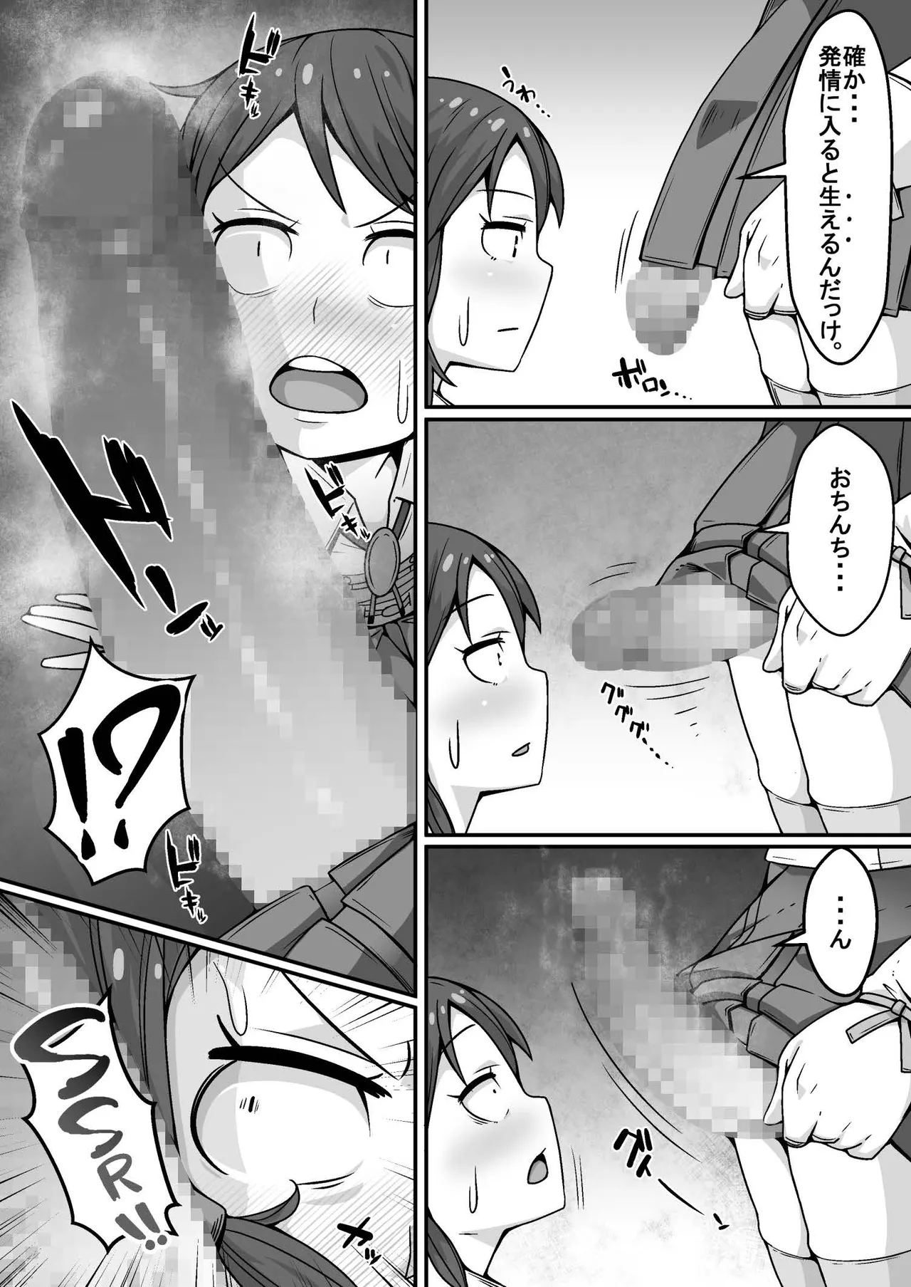 隊長のオシゴト Page.10