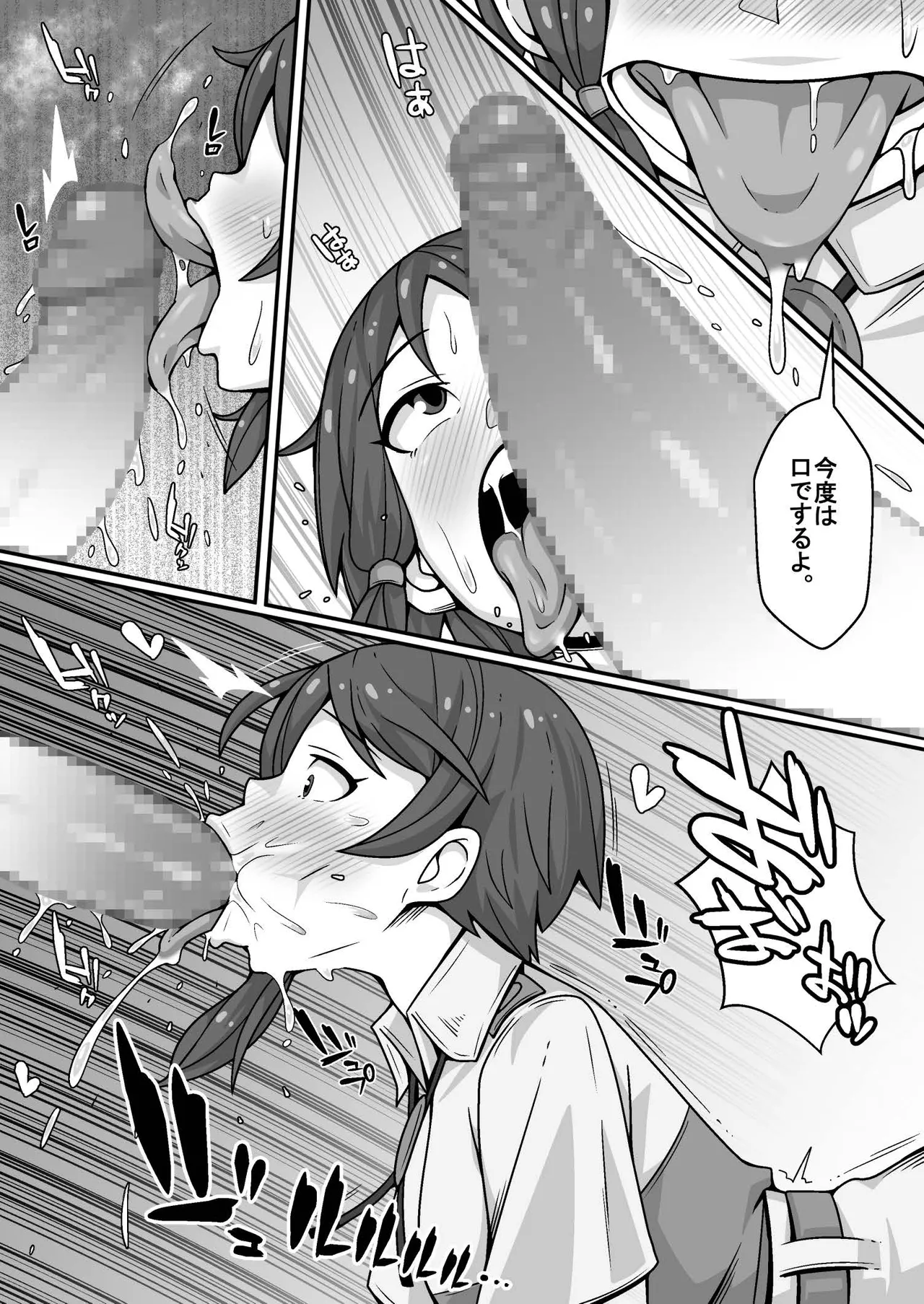 隊長のオシゴト Page.14