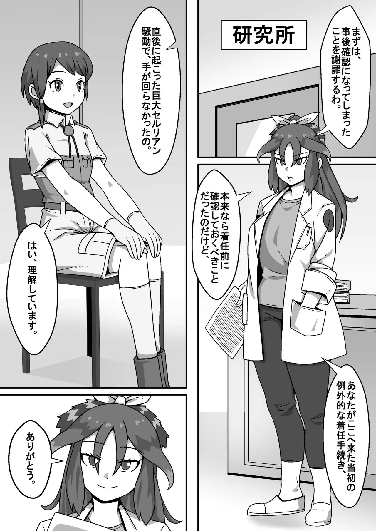 隊長のオシゴト Page.3