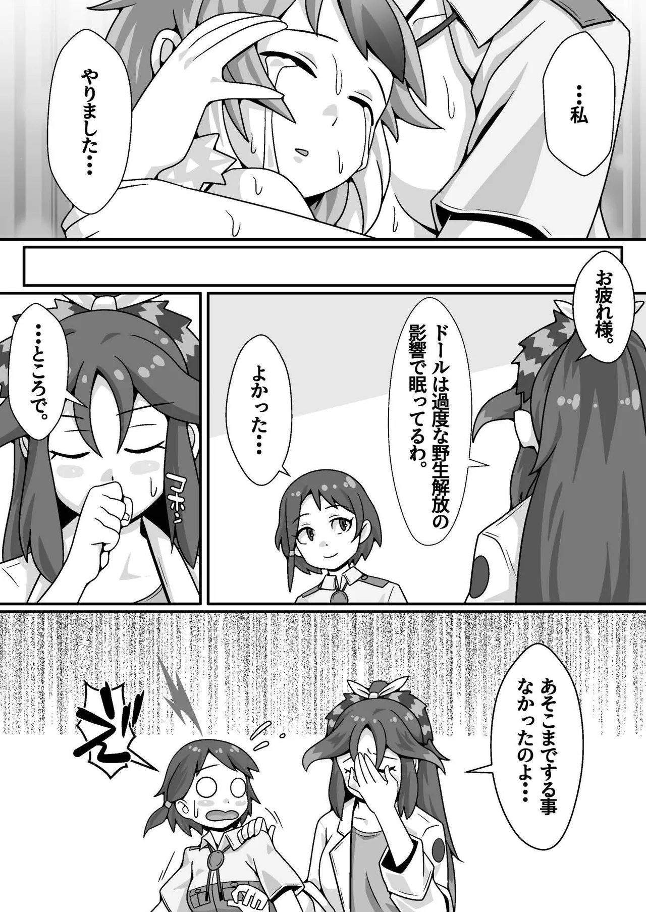 隊長のオシゴト Page.30