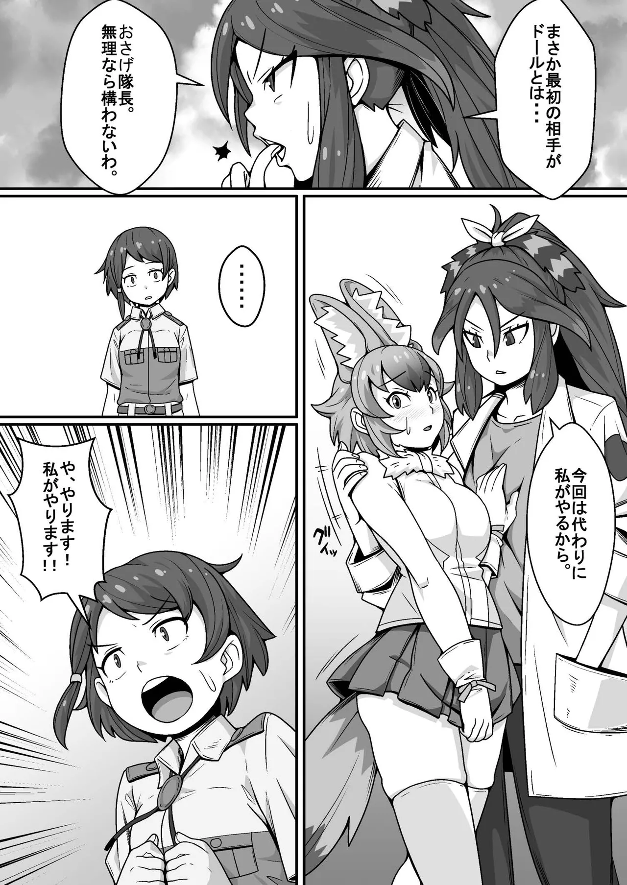 隊長のオシゴト Page.8