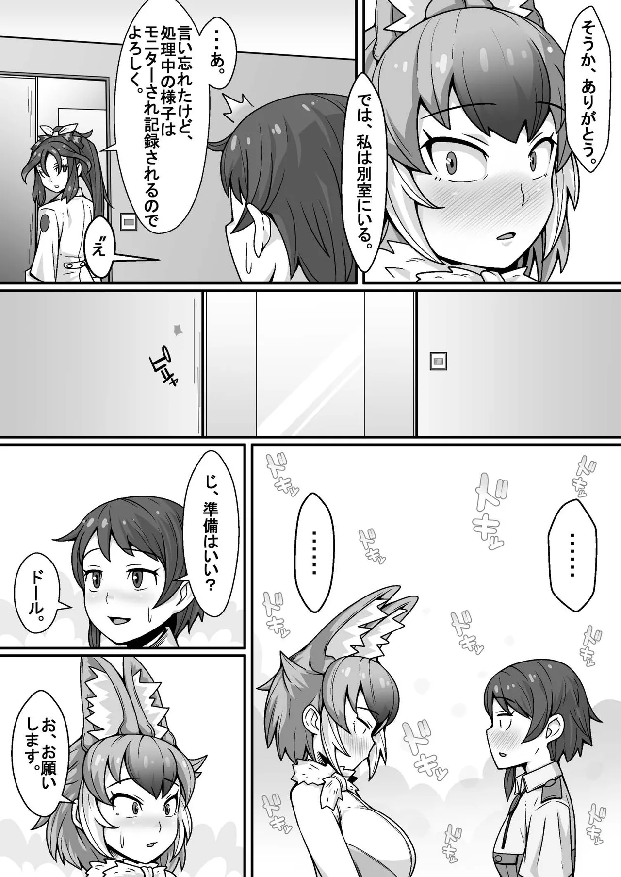 隊長のオシゴト Page.9