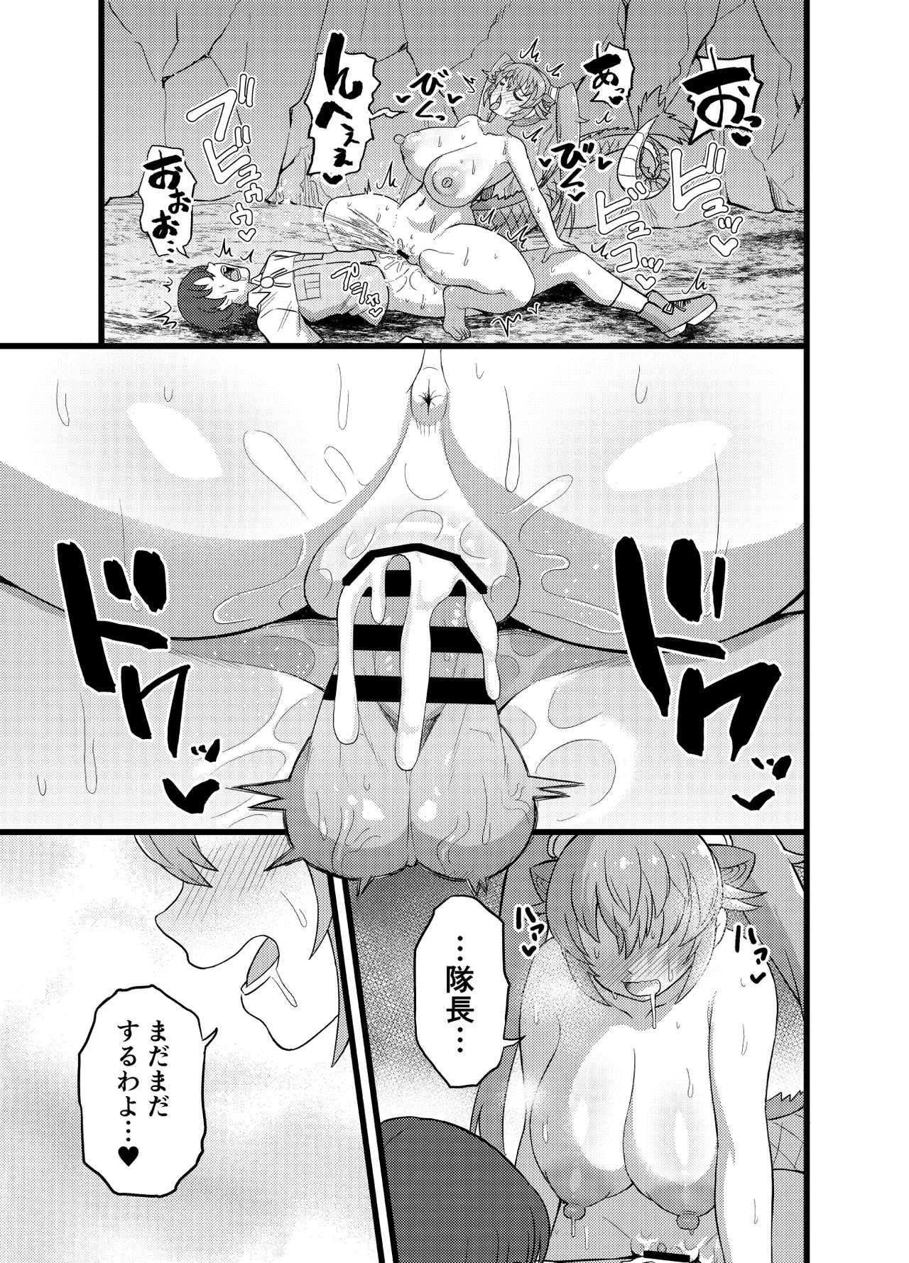 発情セイリュウさんと三日三晩交尾し続けるだけ Page.13