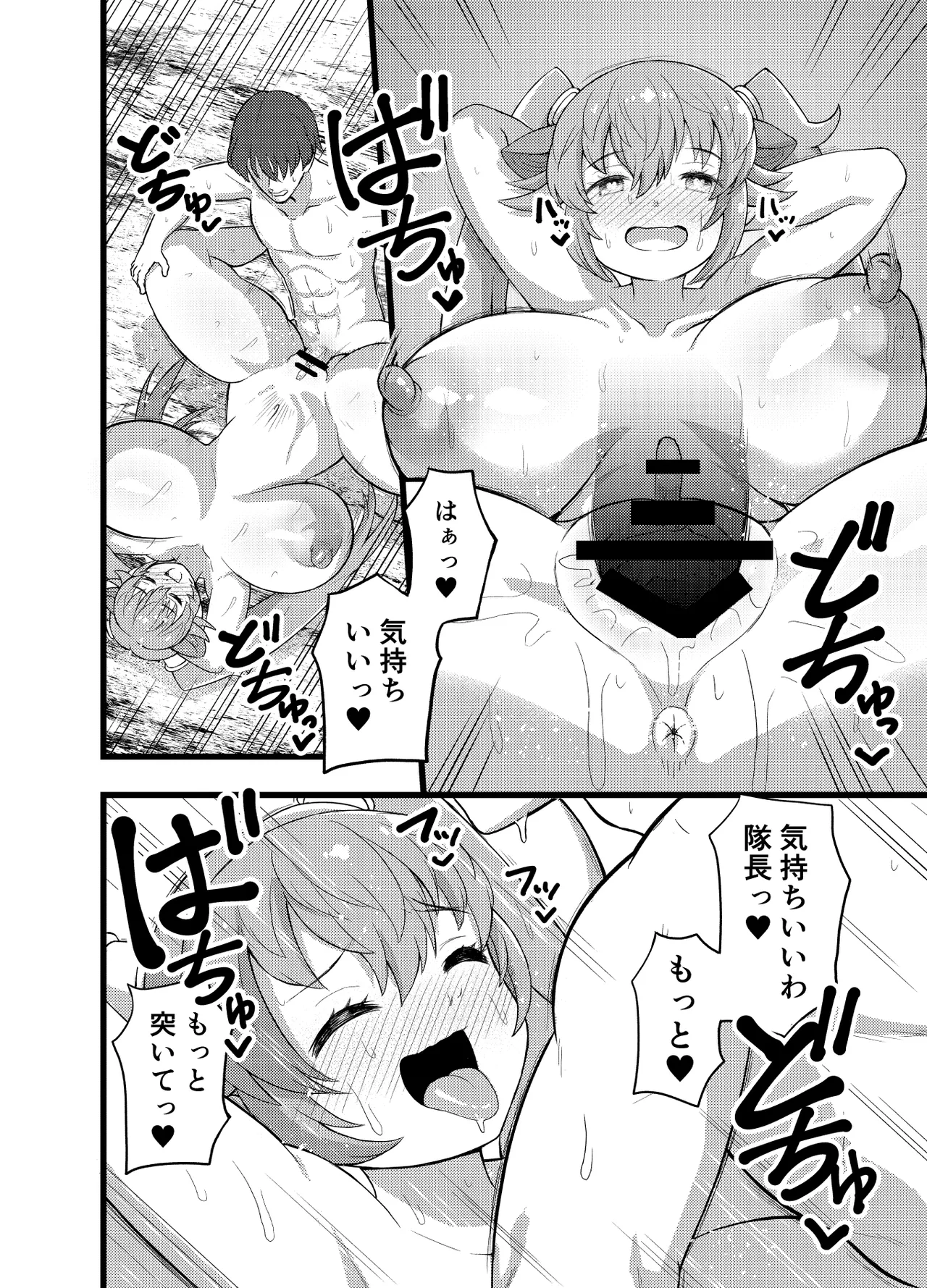 発情セイリュウさんと三日三晩交尾し続けるだけ Page.14