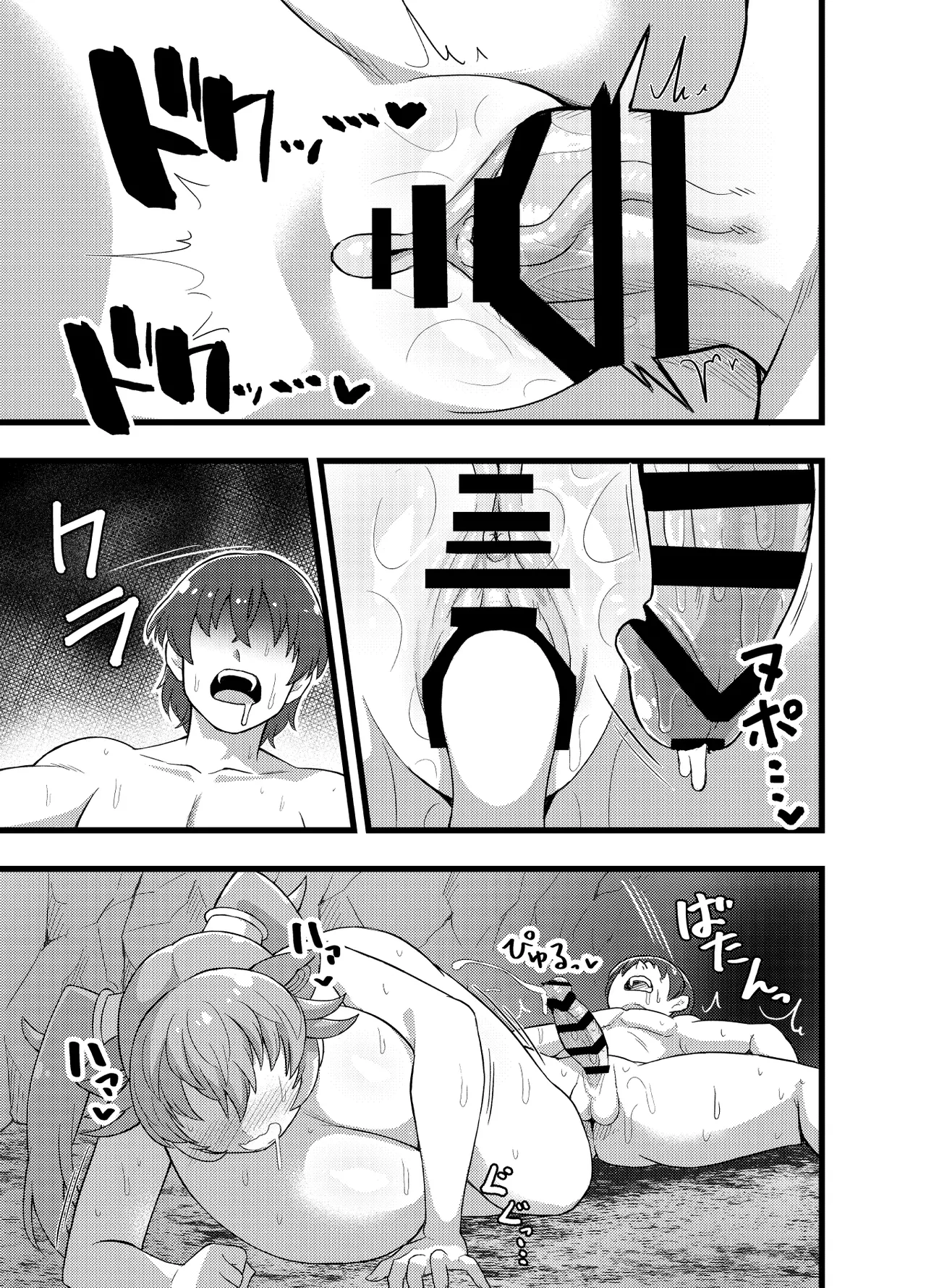 発情セイリュウさんと三日三晩交尾し続けるだけ Page.17