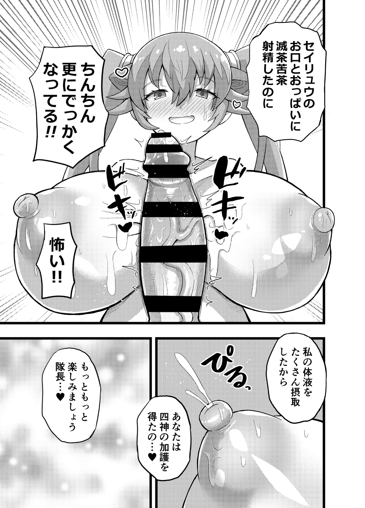 発情セイリュウさんと三日三晩交尾し続けるだけ Page.21