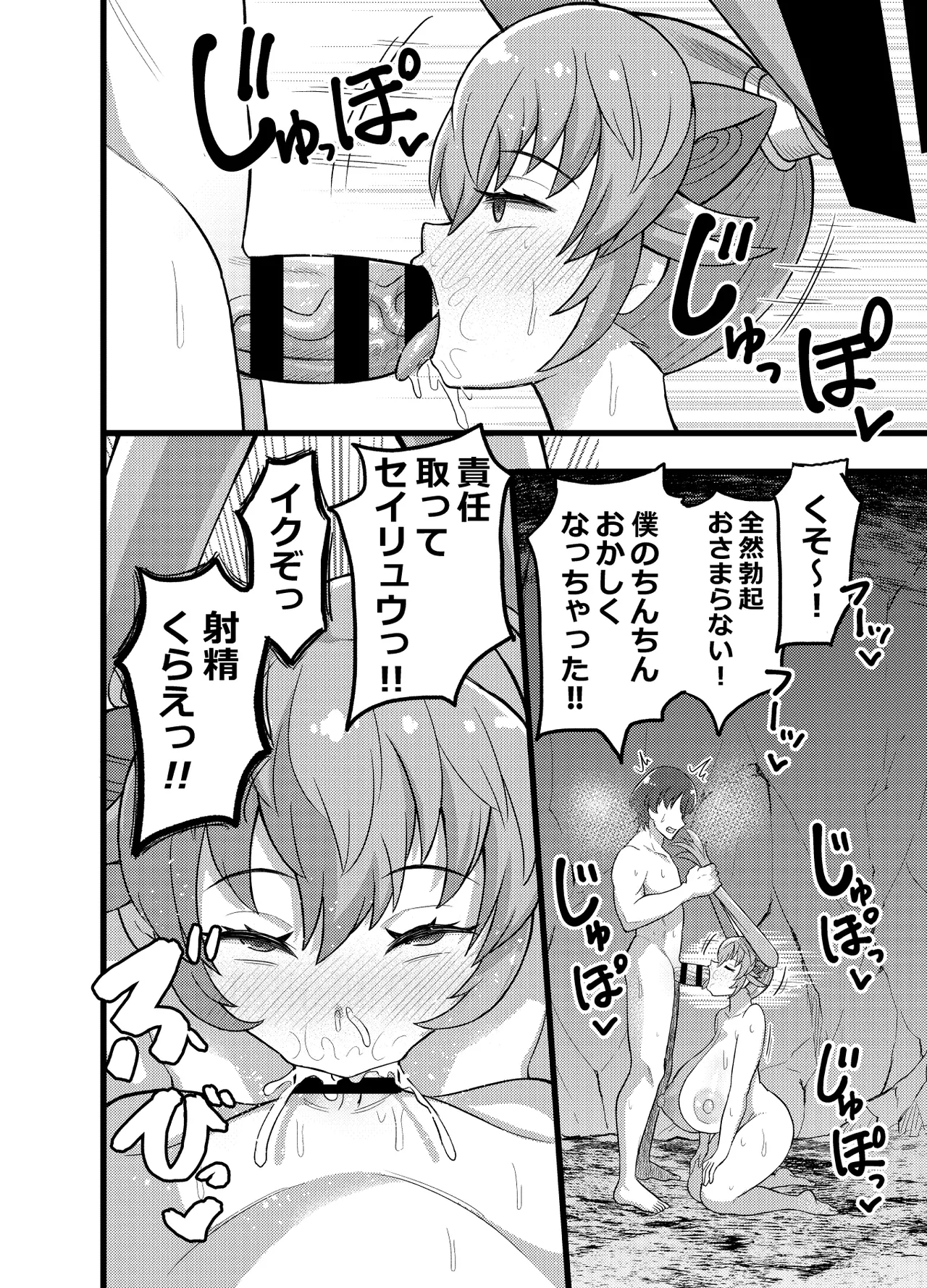 発情セイリュウさんと三日三晩交尾し続けるだけ Page.24