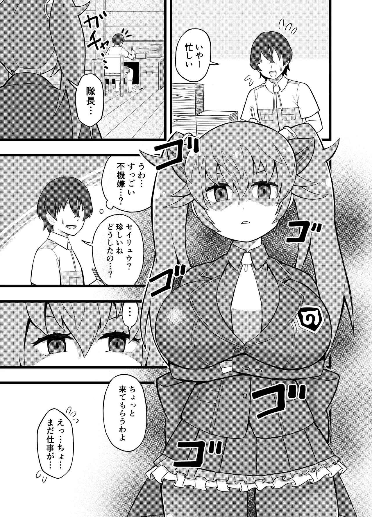 発情セイリュウさんと三日三晩交尾し続けるだけ Page.3